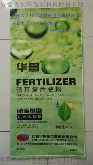 厂家直销天大牌化肥包装袋