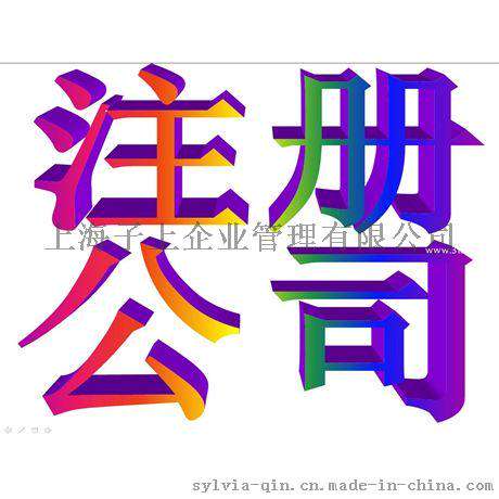 上海注册文化传播公司的资本要求