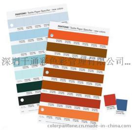 PANTONE潘东色卡 纺织TPX单张色票