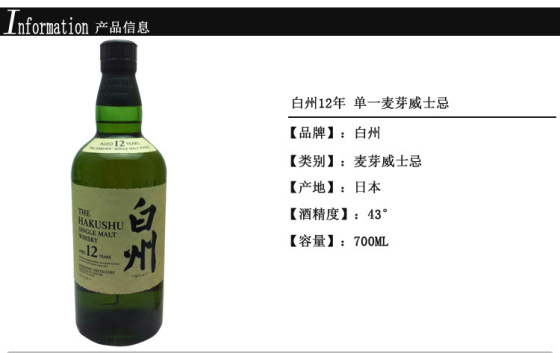 三得利 白州12年 单一麦芽威士忌 700ml V-0010001