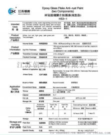 H53-1环氧玻璃鳞片防锈漆（双组份）