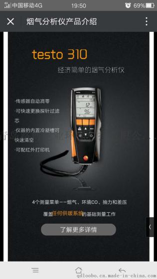 testo 310 燃烧效率分析仪德国德图