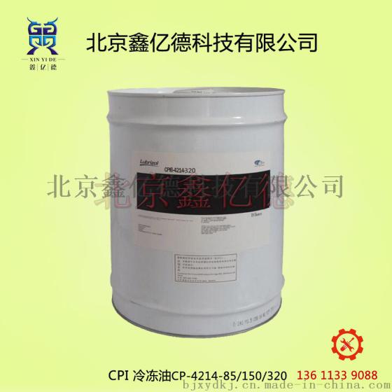 CPI冷冻油CP-4214-85压缩机专用CPI-85冷冻油