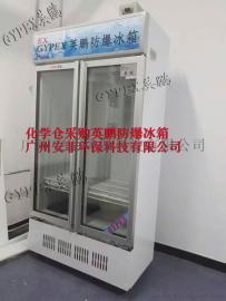 双门防爆冰箱，药剂防爆冰箱