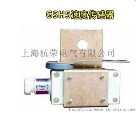 GSH4 矿用转速传感器，杭荣专业厂家批发