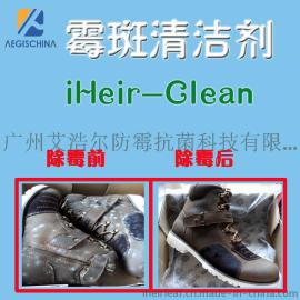 美国进口霉斑清洁剂iHeir-Clean  彻底去霉