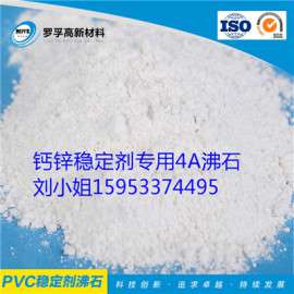 4A沸石价格（PVC热稳定助剂专用沸石）生产厂家直销