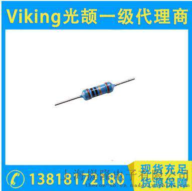 供应 Viking光颉 MFR插件式金属精密电阻