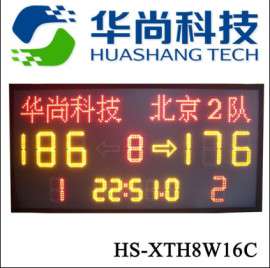 多功能篮球电子记分牌HS-XTH8W16C