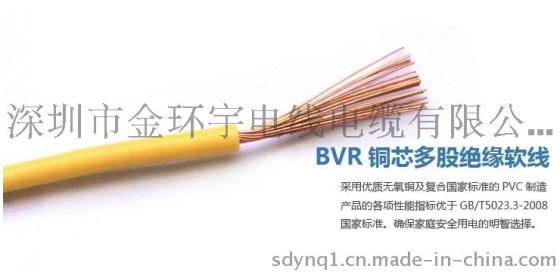 金环宇BVR 4平方铜芯线