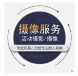 我们只用作品说话!摄影摄像广告片宣传片商业活动摄影