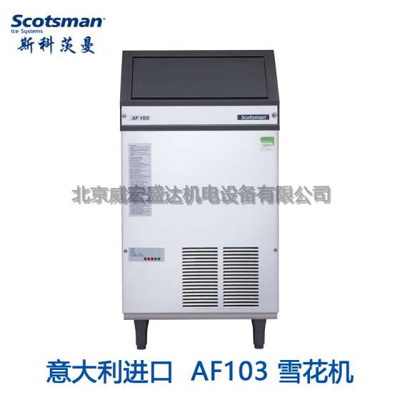 制冰机商用 制冰机 斯科茨曼 酒吧KTV 全自动雪花冰制冰机 AF103