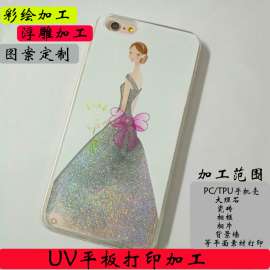 UV彩绘打印加工 手机壳浮雕图案定制厂家直供