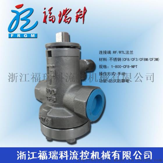 福瑞科1X67H800-CF8不锈钢油封式旋塞阀铸造铸件精密加工
