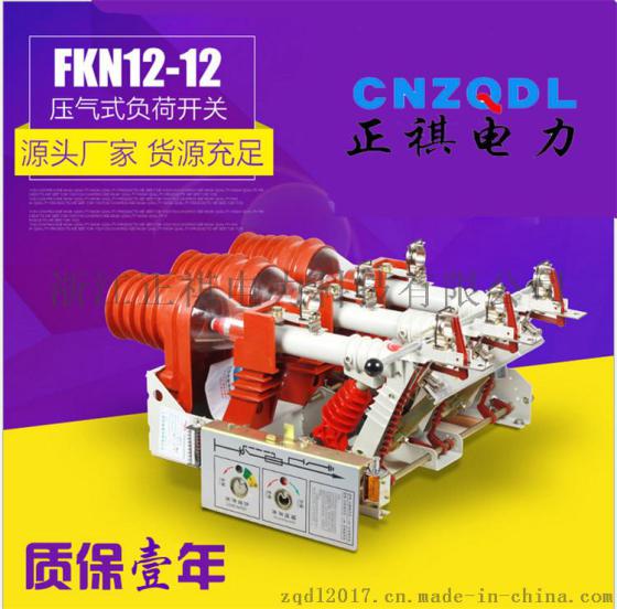 现货供应压气式负荷开关FKRN12A-12D/125-31.5