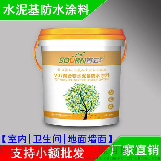 首云V07聚合物水泥防水涂料卫生间防水涂料