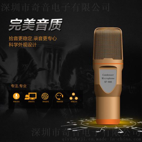 厂家批发 爆款热卖666土豪金电容式电脑K歌录音麦克风