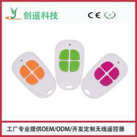 智能家居民用家用电器433/315MHZ 2键4键常用无线发射控制遥控器