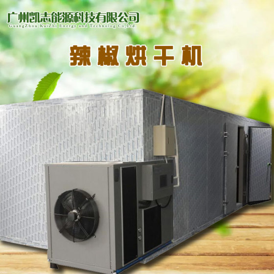 自动化节能辣椒烘干机批发 小型辣椒烘干设备 辣椒烘房厂家