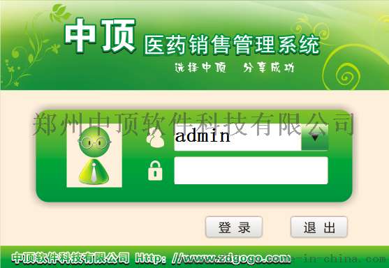 中顶医药销售管理系统