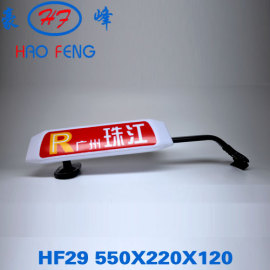 HF 29型 LED顶灯出租车顶灯 单臂固定出租车顶灯