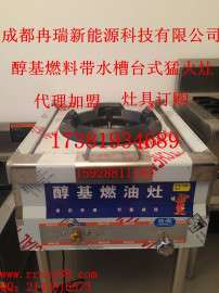 成都冉瑞新能源醇基新能源燃料灶具——带水槽台式猛火灶