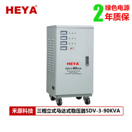 厂家直销稳压器SVC-3-90K三相工业380V（可定制）大功率稳压器