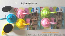 厂家供应强力吸盘挂钩，单钩，6排钩，强吸力，真空原理