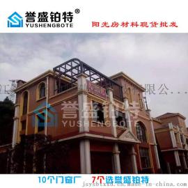 欧式阳光房材料带来的生活温馨