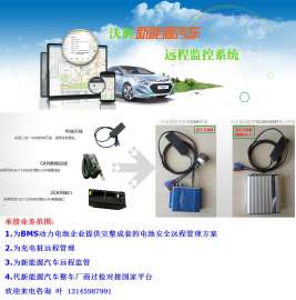 新能源汽车远程定位监控平台 新能源汽车电源管理系统