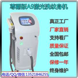 北京福鹏大腔体激光洗纹身A9激光机