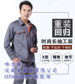 哈尔滨去哪定做工作服 工作服批发
