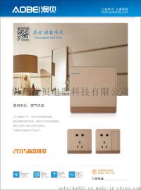 中高低档墙壁开关生产集结地-温州澳贝开关厂家