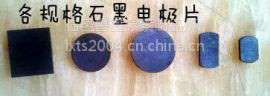 供应山东鲁星石墨片丨批发石墨电极片丨防雷器专用石墨芯片
