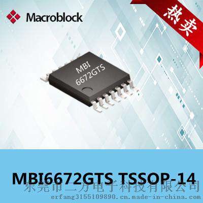 MBI6672GTS可调光降压恒流高功率LED控制芯片 舞台灯PWM调光驱动IC