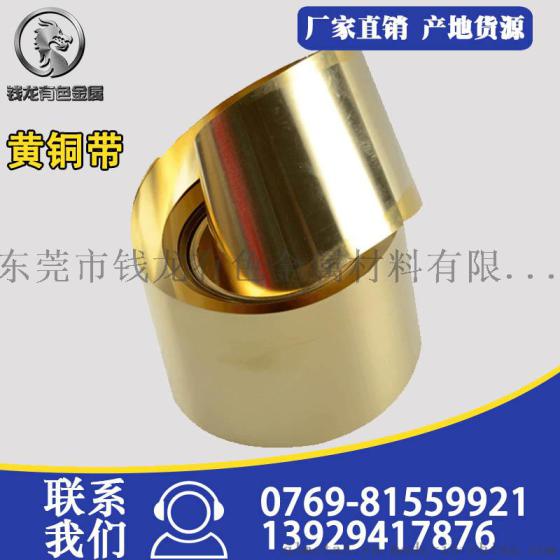 现货供应H68高精度冲压黄铜带H65黄铜箔厂家直销