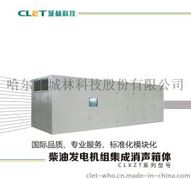 柴油发电机组集成消声箱体国际品质专业服务标准化模块化