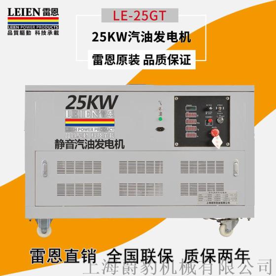 25KW静音汽油发电机