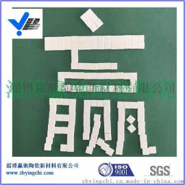 河北唐山赢驰供应10*10*3氧化铝陶瓷衬片高铝衬片