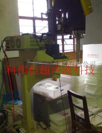 大功率进口超声波焊接机超声波塑焊机维修