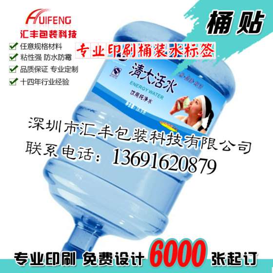 广东省生产优质的矿泉水桶标 pvc桶标 纯净水桶标