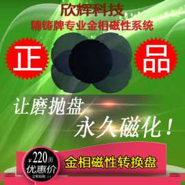 金相磁性转换盘、金相磁性盘、快速更换磁性盘、精铸牌金相耗材
