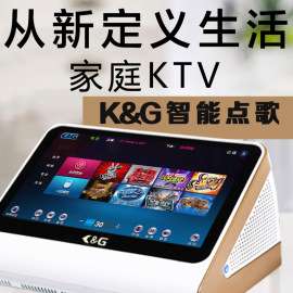 家庭点歌机_点歌软件_点歌机报价_首选k&G智能点歌机