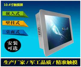i7车床控制10.4寸工业平板电脑一体机