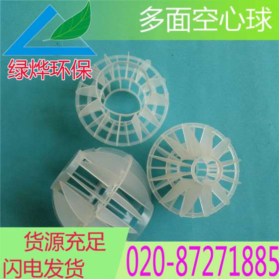 pp空心球塑料球/多面空心球