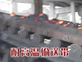 质量过关耐烧灼输送带厂家直销、