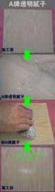 开放式面漆怎么做才通透，A牌透明腻子