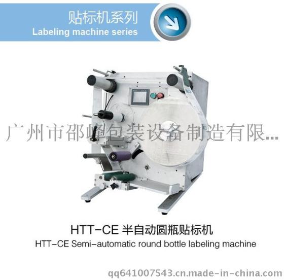 【厂家直销】HTT-CE半自动圆瓶贴标机 手动圆柱形贴标机