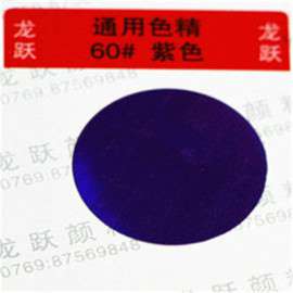 供应60#40%紫色灯饰制品着色用色精