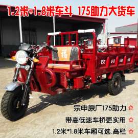 正品汽油三轮摩托三轮车货运175宗申助力燃油车农用三轮带高低速
